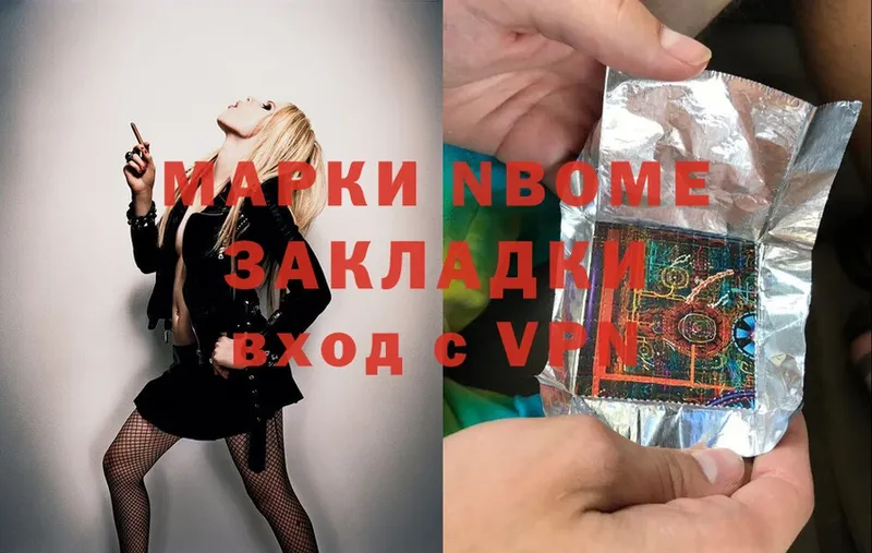 Марки N-bome 1,5мг  Буинск 